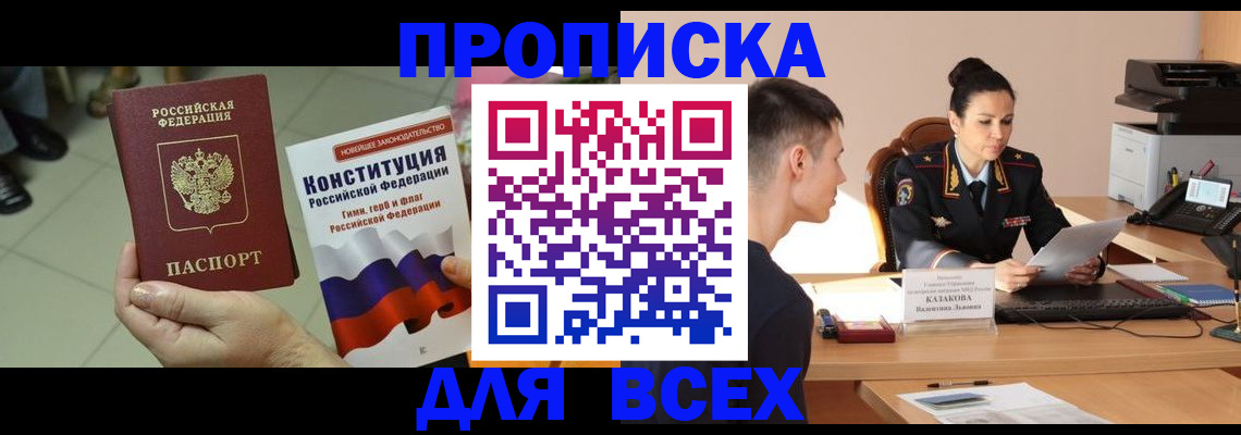 прописка ребенка в Нижнекамске