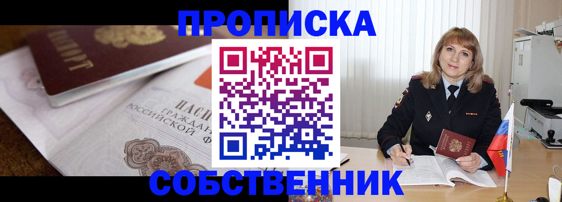 прописка в Нижнекамске