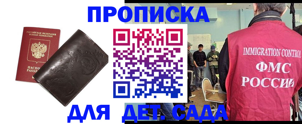 прописка для школы в Нижнекамске