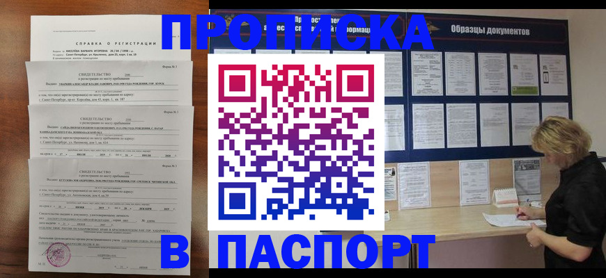 прописка в Нижнекамске