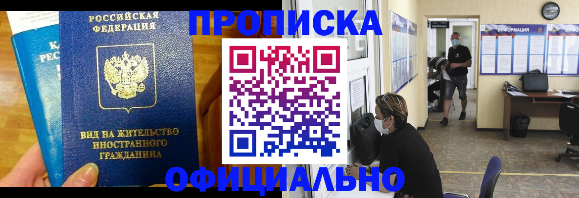 временная прописка в Нижнекамске
