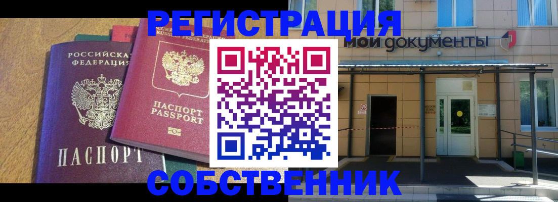 прописка регистрация в Нижнекамске